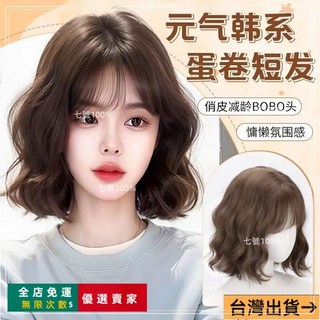 桃園出貨短髮假髮 圓臉女全頭套假髮 韓式蛋蛋捲假髮 隱形透氣仿真整頂假髮 自然蓬鬆日常整頂短髮頭套 可清洗打理, 淺棕色,經典兩件套, 1個