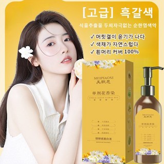 식물 단제 꽃향 염료 흰머리 커버 염모제 염색약 헤어 컨디셔닝 염색약 새치커버 염모제 자극 없음 손상 없음 쉽고 빠른 염색약, 300ml, 2개, [고급] 2#흑갈색