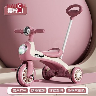 QILEJIA 兒童三輪車，三合一腳踏車，腳蹬自行車，滑行手推車，音樂燈光, 【推把款】櫻檸粉推行騎滑三合一, 1個