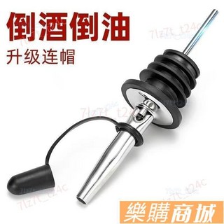 樂購台灣出貨倒酒塞倒酒器倒酒嘴通用酒吧嘴頭不鏽鋼酒嘴調酒器具酒瓶塞註酒器分酒器調酒酒具, 1個, 304（不帶帽款）倒酒塞,1個裝