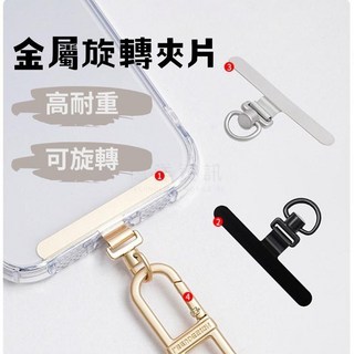 QinD 360度旋轉金屬手機掛繩片 （附防塵塞）, 1個, 銀色