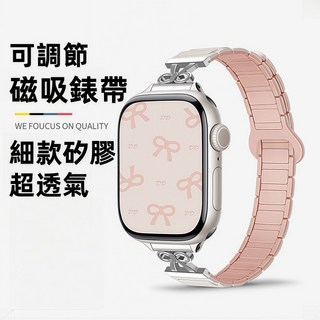 三株矽膠錶帶 可調節 磁吸錶帶 適用於 Apple Watch S11 10 9 8 7 6 5 4 SE3 蘋果錶帶, 1個, 蝴蝶結細款矽膠磁吸錶帶-星光,S10=46MM S11=46MM
