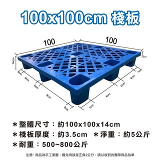 豐達網 台灣現貨速發 加厚耐用塑膠棧板 托盤堆疊棧板 工業托盤 倉儲棧板 工業棧板, 1個, 100*100棧板