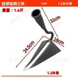 起壟鋤 三角鋤頭 錳鋼加厚手工犁 鬆土尖頭鋤 種菜尖嘴鋤 拉鋤鶴嘴鋤 尖頭鋤 羊角鋤 三角鋤 摟溝鋤 開溝鏟 鋤頭, 1個, 大號開溝鋤+1.2米柄（賣家宅配發貨）