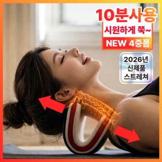 듀이드넥 누워서하는 목 스트레칭 경추 스트레쳐, 1개