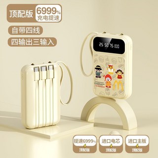 【臺灣出貨】【3C認證】快充自帶四線充電寶20000毫安大容量卡通可愛男女通用, 1個, 米黃M記【標配基礎電芯】提速999,10000毫安