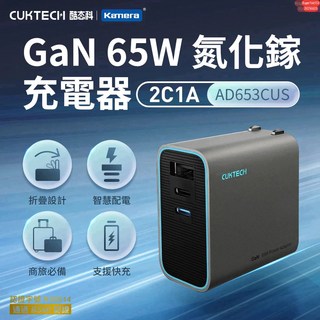 生活家ZMI CUKTECH 酷態科 GaN 65W Type-C PD快充 氮化鎵 充電頭 豆腐頭，快速充電，安全可靠，輕巧便攜, 1個, 65W 2C1A快充頭 沒有附線
