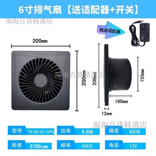 太陽能12V排風扇 家用抽風機8寸散熱器 窗式強力換氣扇 直流排氣扇 (台灣出貨), 6寸排氣扇【送適配器+開關】