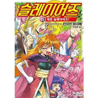 秀逗魔導士 15： 惡魔殺手!, 大元 C.I.