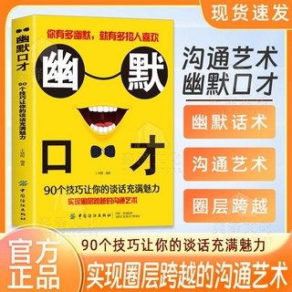 頌禮 361 問情 商為人處世社交禮儀智慧 辦事會客 商務應酬 酒飯局 椰子圖書, 【正版書籍】幽默口才