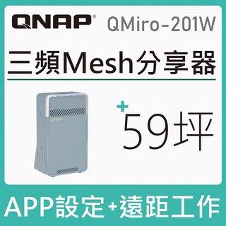 QNAP威聯通 QMiro-201W AC2200 三頻 Mesh Wi-Fi SD-WAN 路由器, 1個