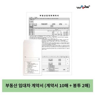 f09 우진 부동산임대차계약서(전세월세), 상세페이지 참조