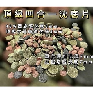 異形 鼠魚 恐龍 金魚 慈鯛 蝦飼料 金魚飼料, 1個, 頂級四合一沈底900克