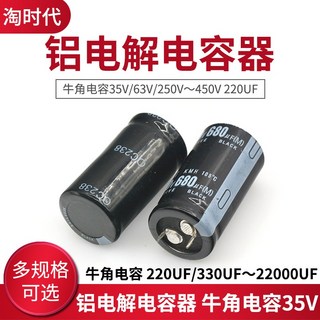 450V 1000UF 體積35*60MM 鋁電解電容器 牛角電容-現貨供應