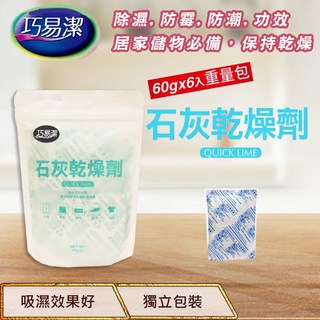 百特兔寶 巧易潔防潮精靈石灰乾燥劑 36枚入組(60gX6入/袋) 【悅生活】, 1個