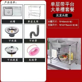 304不銹鋼水槽臺麵一體式廚房單槽帶支架 簡易出租房洗菜盆洗碗池 耐腐蝕易清潔 台嵌兩用 送瀝水籃, 單層帶平臺75*40平台7件套, 1個