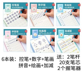 幼稚園字帖數字練習本 凹槽練字 筆順練習 幼小銜接, 6本【控筆+數字+筆畫+拼音+加減+畫畫,送 20筆芯2筆桿2握筆器