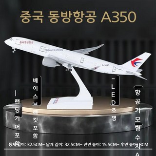 보잉 747 항공기 모델 휠 조명 중국 국제 항공 모형 Airbus a380 중국 남방 항공 모델 장식품, 1개, 중국동방항공 A350-30cm 조명
