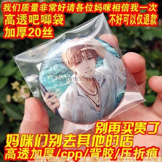 opp自黏袋 opp袋 飾品包裝袋 透明包裝袋 自封袋夾鏈袋 包裝材料 超透明加厚背膠穀子胸章徽章吧唧保護套自封袋自粘袋, 20絲背膠鏡面巨透帶壓痕20只,48*75mm（長條吧唧袋）, 1個