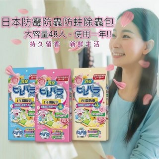日本香氛防霉抑菌除臭包大容量48入/包【NA5】, 1個