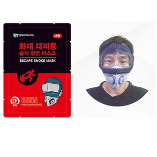 와이제이 화재대피용 습식 방연마스크 고글일체형 고급형, 1, 1
