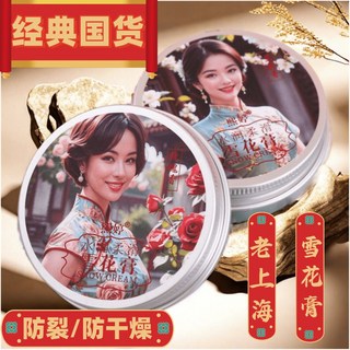 老上海雪花膏 老牌國貨面霜 保濕補水 清爽潤膚 男女通用, 1個, 經典老上海【雪花膏】80g裝,雪花膏【玉蘭1盒80g】
