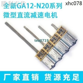 GA12-N20微型直流減速電機3V6V12V全金屬齒輪低速小馬達m3m4螺桿, 1個, GA12-N20(8mm短軸),30轉/分鐘