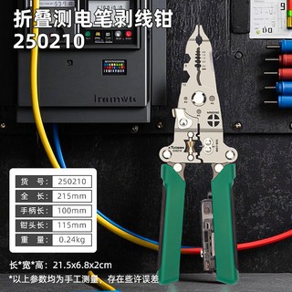 多功能折疊剝線鉗 18閤一剝線鉗 電工鉗 壓著鉗 電工專用, 1個, 摺疊測電鉗【分線鉗】
