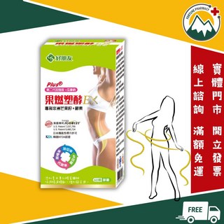 好朋友生技 果燃塑酵EX 第二代加強版+瓜拿納 專利非洲芒果籽+酵素 60顆膠囊, 1個