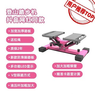 哆哆購 踏步機 家用靜音減肥神器 原地登山腳踏運動 男女小型瘦腿機 健身器材 傢用減肥機 健步機 滑步機 橢圓機, 【高效燃脂】V型登山踏步