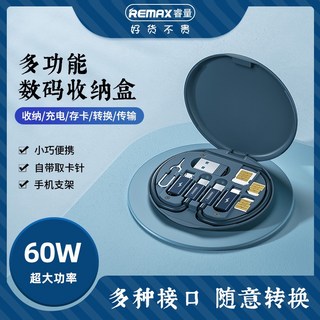 REMAX RC-190 萬寶系列 60W 多功能快充數據線收納套裝盒, 1個, 藍色