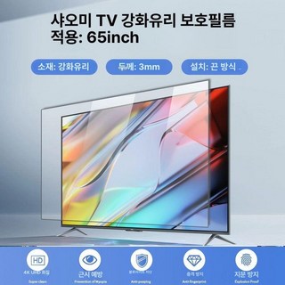 티비화면보호기 65인치 TV 티비보호기 필름 티비보호대, 1개