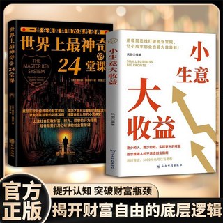 促銷 臉-書衕款小生意大收益年入百萬2本 打破思維初創企業的不焦慮創業 番茄書屋, 【2冊】小生意大收益+24堂課