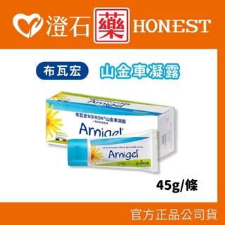 BBOIRON 布瓦宏 金盞花全效乳膏 歐蜂舒緩, 1個, 山金車凝露(45g/條)