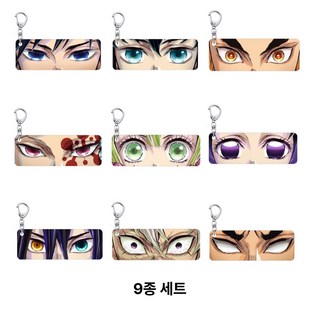 귀멸의 칼날 빛나는 눈동자 키링 9종 세트, 9개, 투명