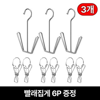 SpeedMong 1+1+1 다용도 스텐 신발 건조대 운동화 슬리퍼 실내화 물빠짐 빨래 걸이 집게 세트