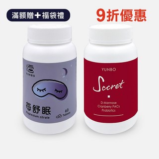 【YUNBO 澐上】好眠舒密組 (每舒眠1入+舒密派對1入) - 檸檬酸鎂助眠蔓越莓益生菌呵護女性私密處, 1個