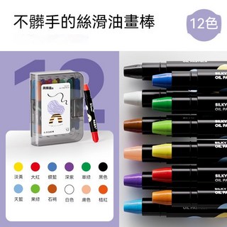 美樂童年 24色 不髒手絲滑蠟筆 兒童可水洗油畫棒 幼稚園安全無添加旋轉蠟筆, 1個, 12色-絲滑油畫棒（絲滑+20%）