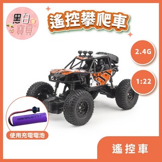1:22遙控攀爬車 2.4G四通迷彩大腳攀岩遙控車, 橘色,雙電版(500+1000MAH), 1個