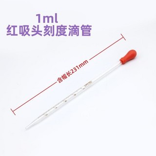滴管組 膠頭玻璃刻度滴管 實驗室移液吸管 (1/2/3/5/10ml), 刻度滴管1ml, 1個