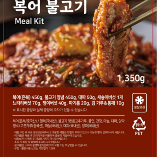 (대구 10미) 복어 불고기 간편조리 선물세트 캠핑 집들이 손님초대 모두가능 완벽 손질 제품 (2~3인분), 1.35kg, 1개