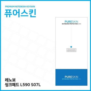 E.레노버 씽크패드 L590 S07L 키스킨, 1개, 기본상품