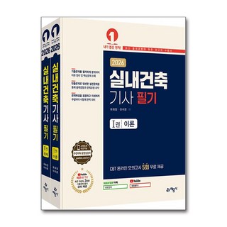 2026 실내건축기사 필기 전2권, 예문사