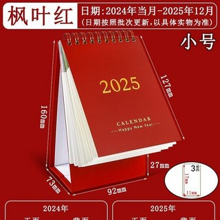 2024下半年至2025年臺曆 - 簡約臺式每日計畫桌曆, 1個, 楓葉紅-小號（24年當月起-25年12月