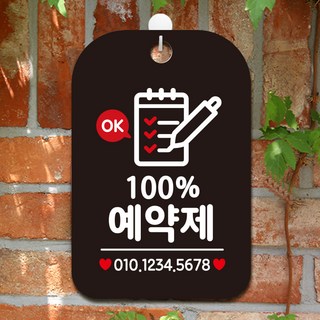 제제데코 휴무 오픈 매장 수업중 사무실 안내판 팻말 제작 HA815 100%예약제전번기재, HA815 100%예약제전번기재사각30cm(블랙판), 1개