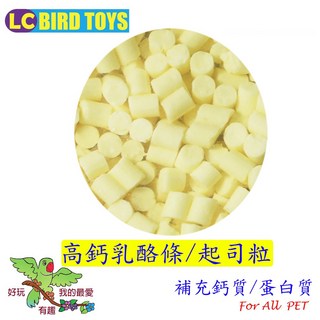 ＊來成鳥園＊蜜袋鼯零食 高鈣刀切乳酪條 小奶粒 起司條 起司乳酪塊 起司塊 鈣質 蛋白質，蜜袋鼯 倉鼠 兔子 龍貓 鸚鵡, 1個, 10克(方型)