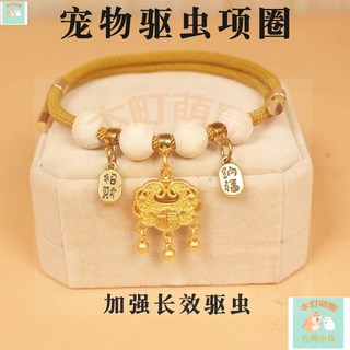 本町萌寵 【臺灣出貨】寵物項圈防窒息猫項圈狗鈴鐺體外驅蟲圈猫咪項圈除跳蚤蝨子狗項圈, 1個, 【吉祥紅金福鎖】+加强長效驅蟲無聲款,M適合【7-16斤左右的】