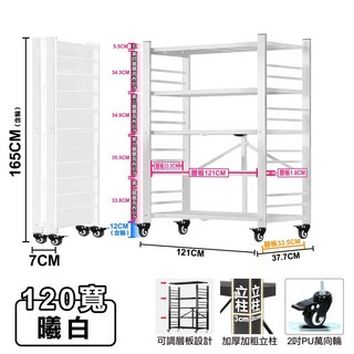 洛克巨型免安裝摺疊置物架五層120寬，可調層板，免組裝收納櫃，鐵架書架電器櫃廚房收納, 1個, 五層120寬-曦白, 曦白