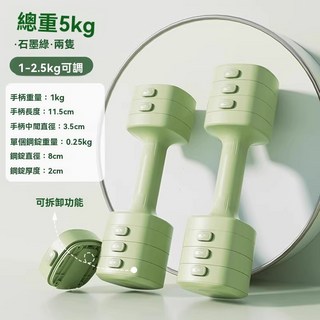 啞鈴可調節重量二合一壺鈴女士健身家用5kg一對快可拆卸10kg全套, 1個, . 石墨綠 2隻 一對裝總重5KG【每隻