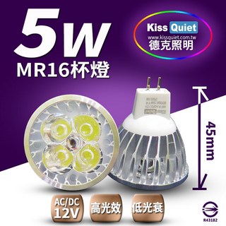 （德克照明)台灣優質品牌 MR16 杯燈 4燈5W 12V專用 LED燈泡 崁燈 燈泡 軌道燈 投射燈 投光燈 廚櫃燈, 1個, 燈頭(母頭),未稅
